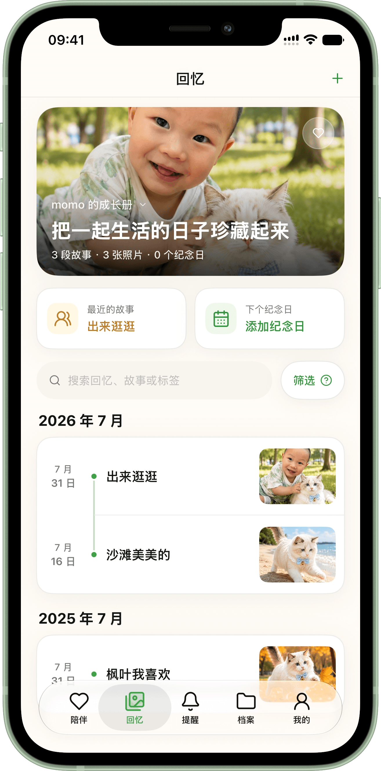 回忆