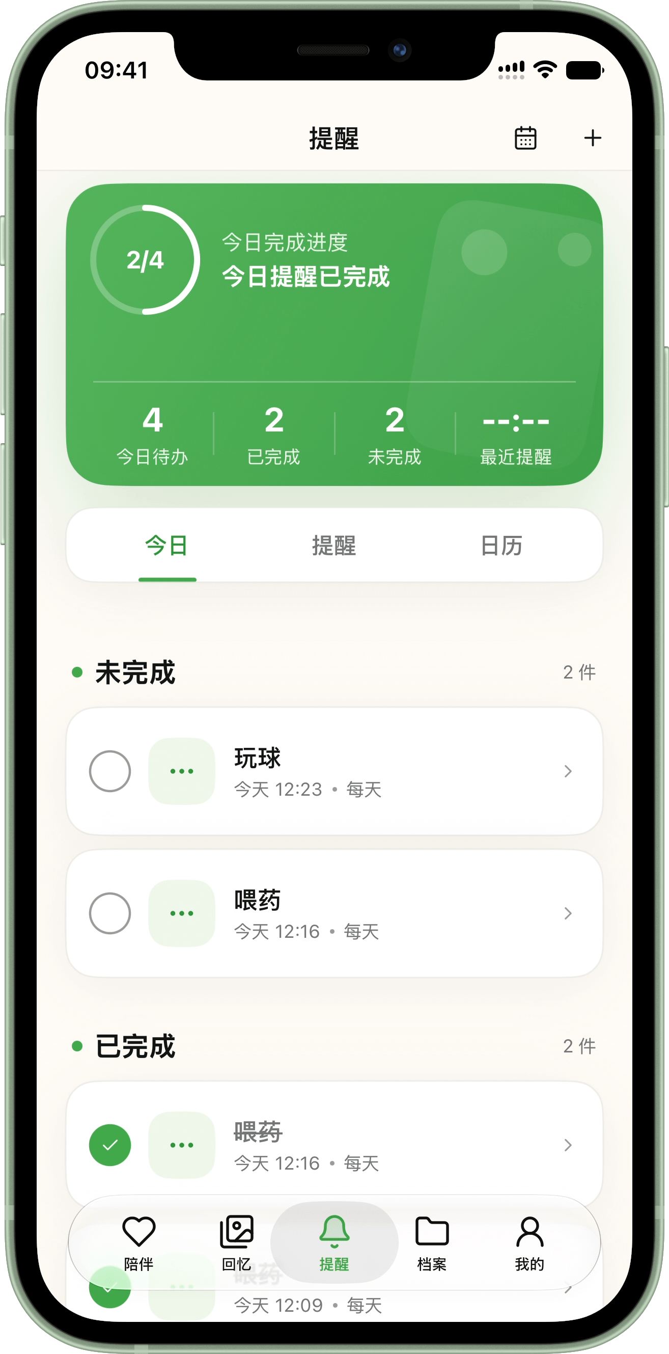 提醒